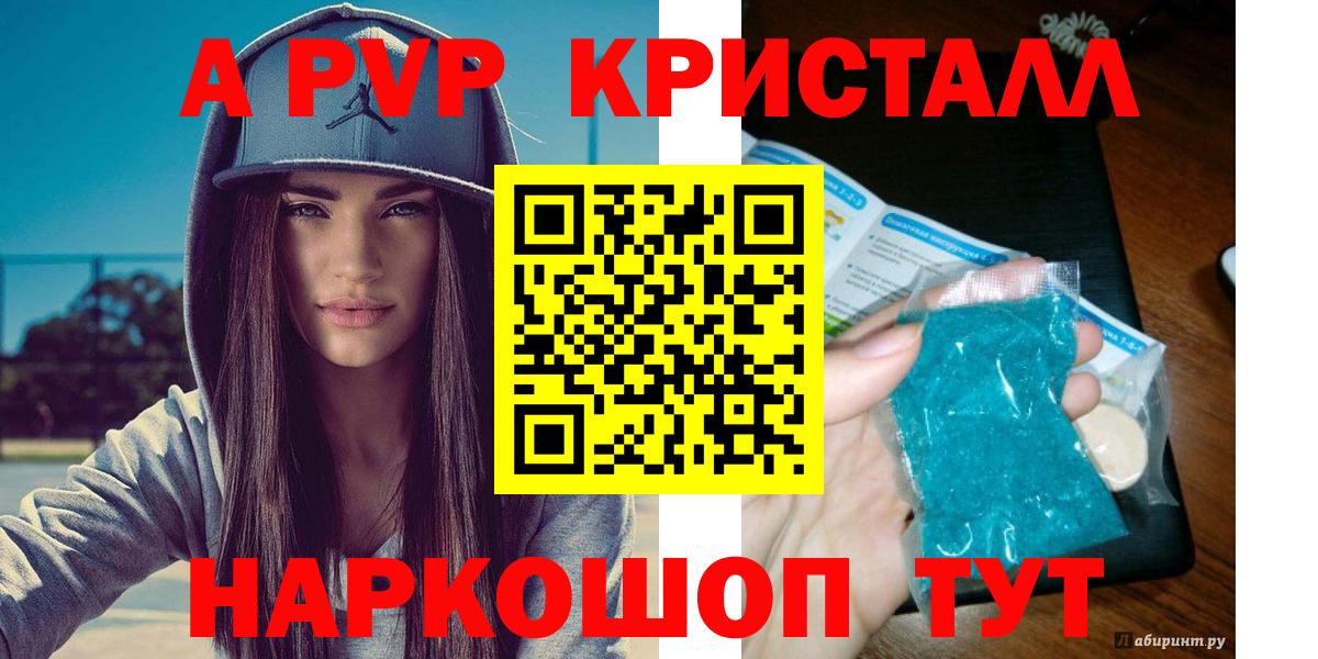 APVP VHQ  А ПВП кристаллы  Вязьма  Вход с VPN  А ПВП Crystall 