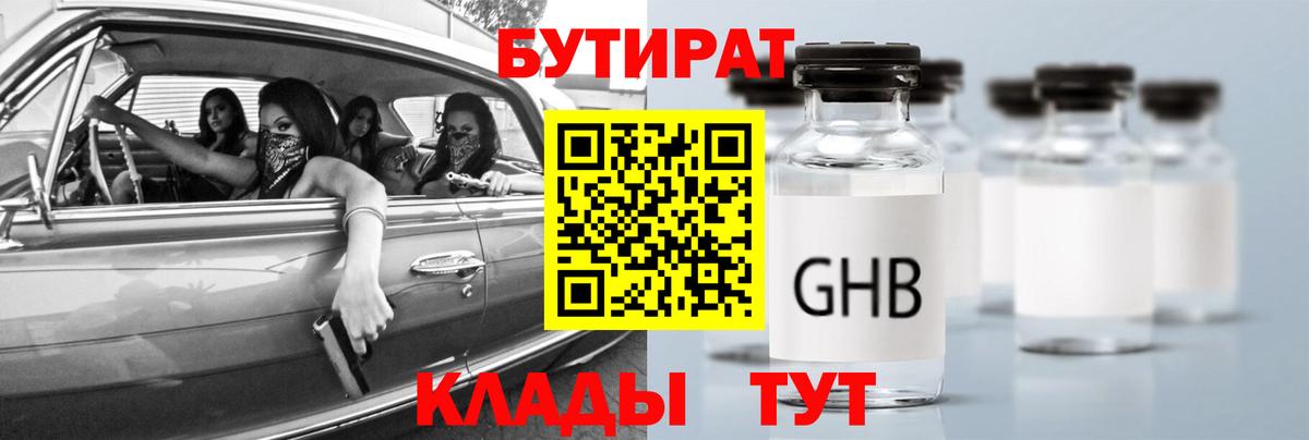 Бутират бутандиол Вязьма
