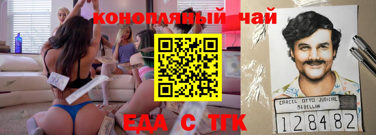 Печенье с ТГК конопля Вязьма