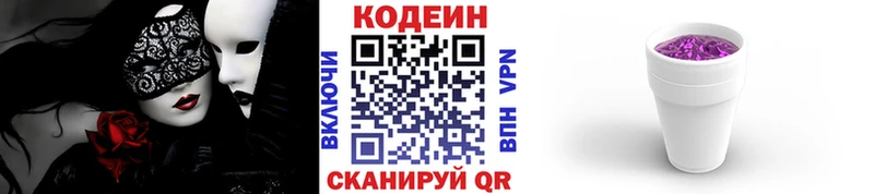 где можно купить наркотик  Вязьма  Codein Purple Drank 