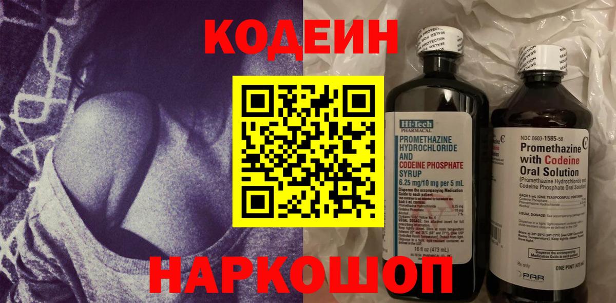 Кодеиновый сироп Lean напиток Lean (лин)  Вход с VPN  Вязьма  Кодеиновый сироп Lean Purple Drank 