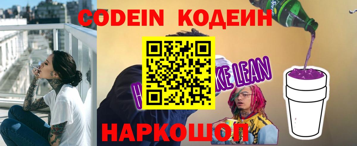 Codein Purple Drank Вязьма