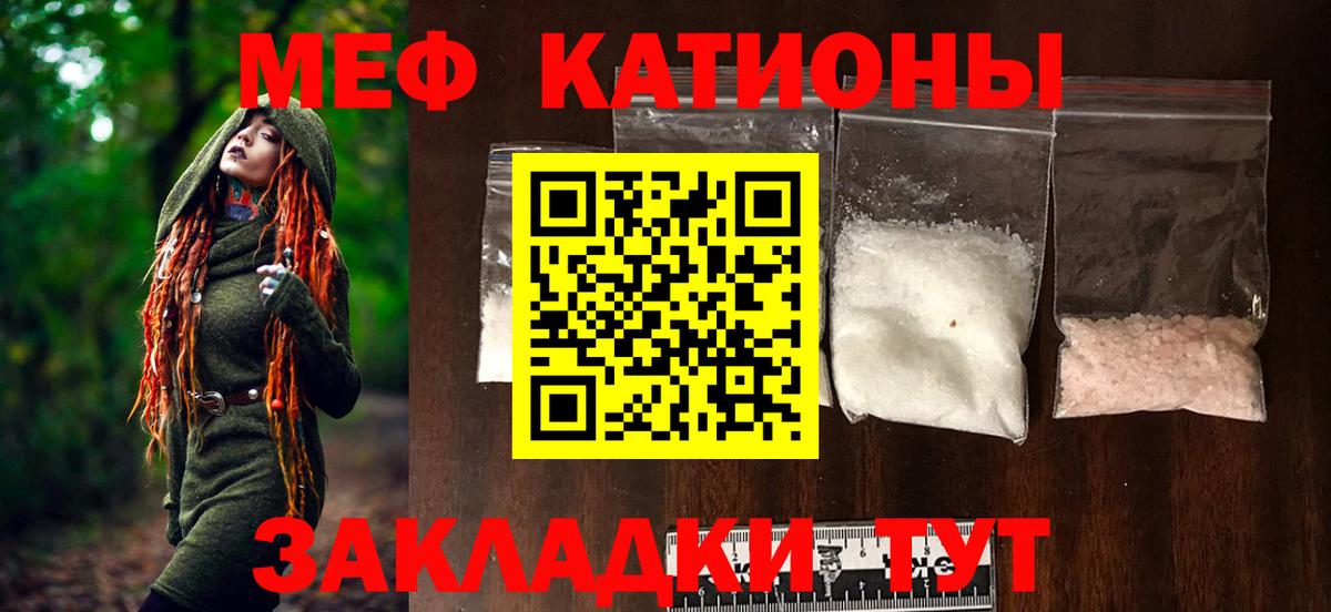 Мефедрон кристаллы Вязьма