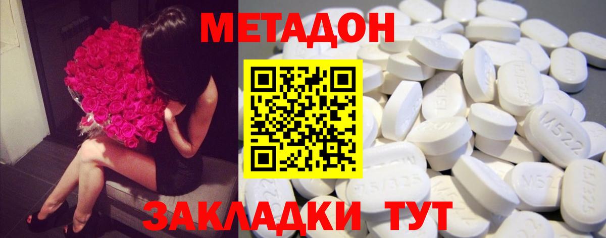 МЕТАДОН VHQ Вязьма